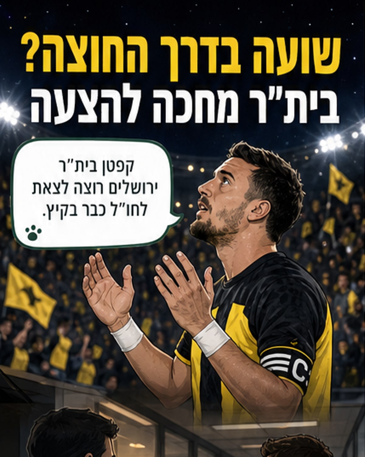 ירדן שועה מחפש את היציאה לחו"ל