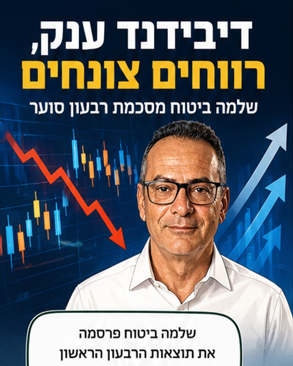 דרמה ברווחים: שלמה ביטוח מחלקת דיבידנד ענק