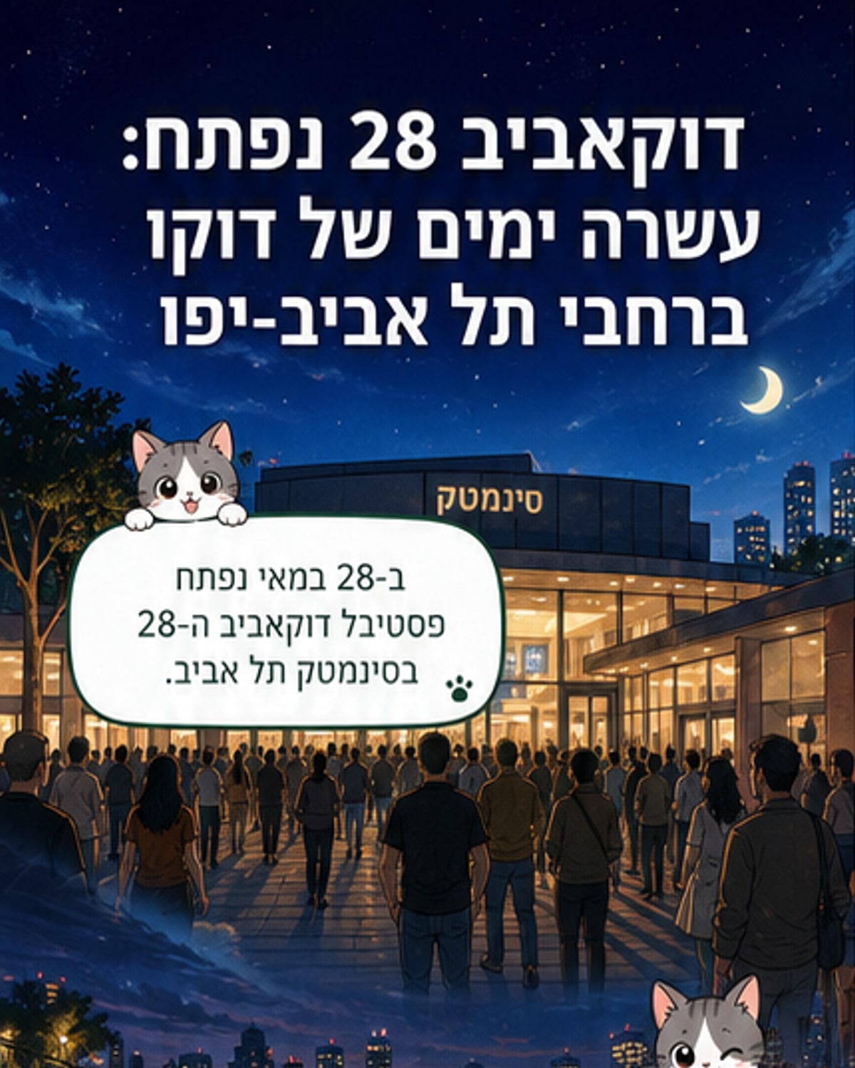 פסטיבל דוקאביב חוגג 28 שנה