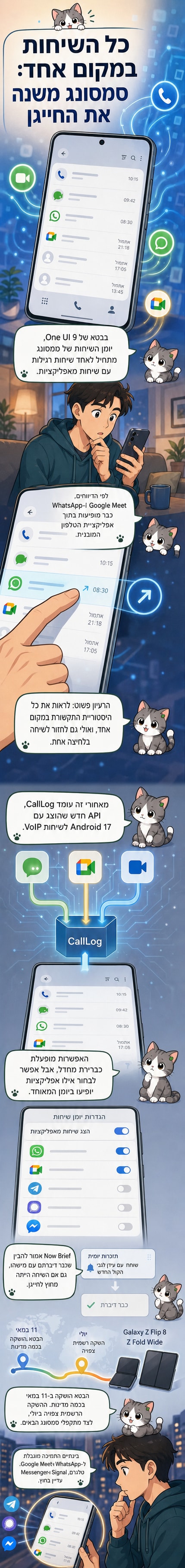 מסך טלפון סמסונג שמראה את אפליקציית הטלפון עם שיחות ווטסאפ מופיעות בתוך היסטוריית השיחות, מסומנות באייקון מותאם.