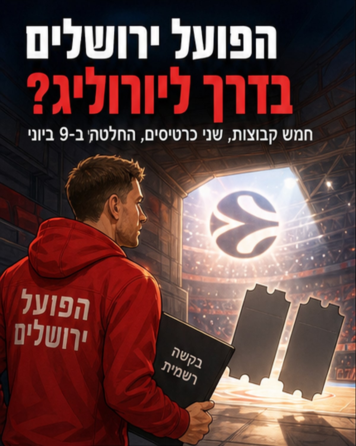 ההיאבקות על הכרטיסים האחרונים