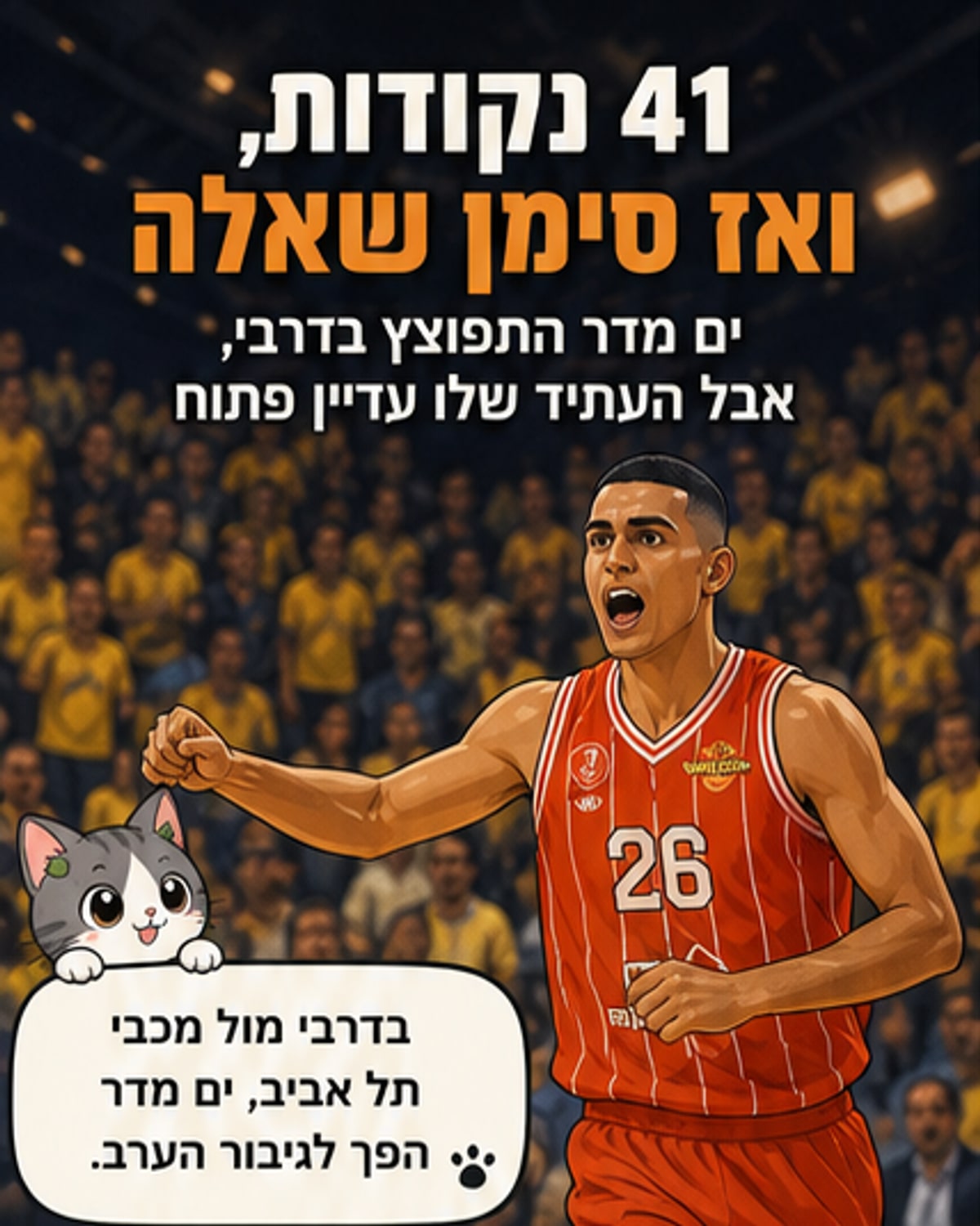 ים מדר יבצע פניית פרסה?