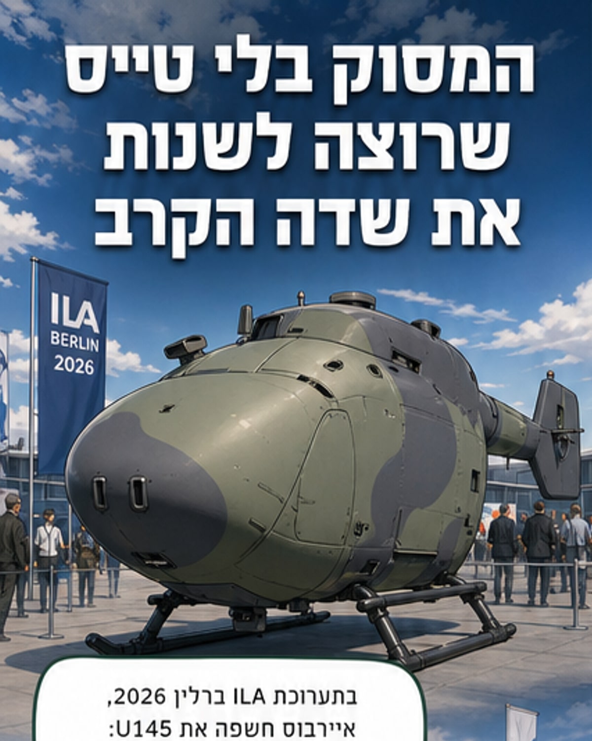 איירבוס חושפת מסוק אוטונומי ללא טייס
