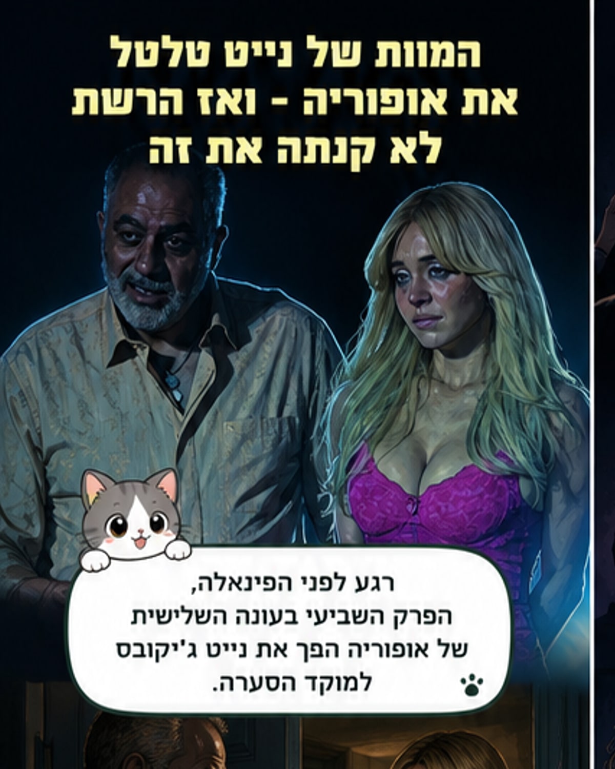 מותו של נייט ב'אופוריה' מזעזע את הצופים