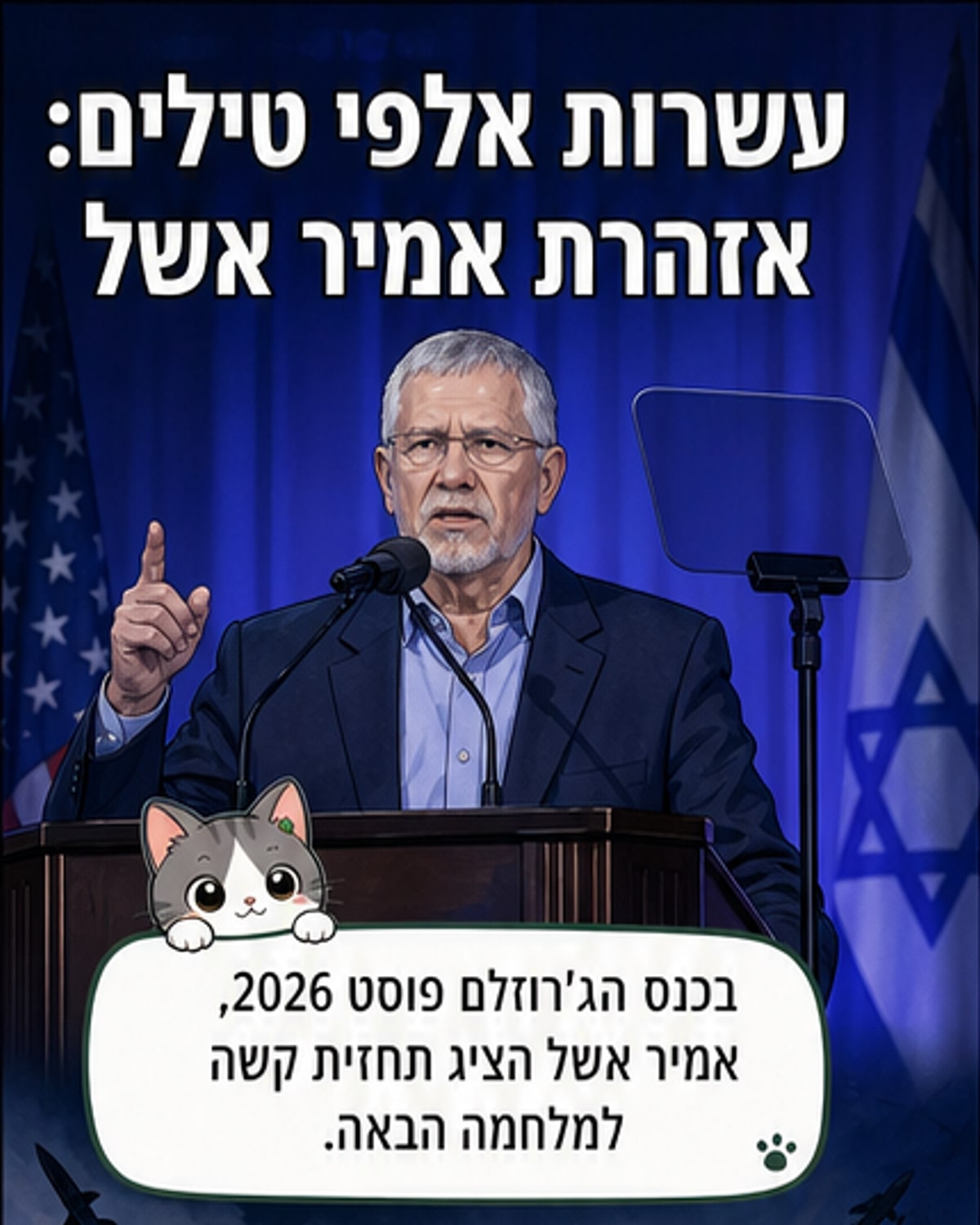 מפקד חיל האוויר לשעבר: תתרגלו לעשרות אלפי טילים