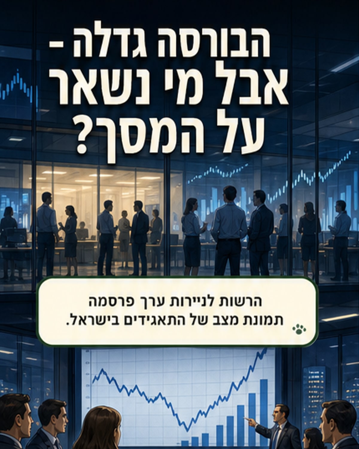 ההנפקות גוברות, אבל מה המחיר?