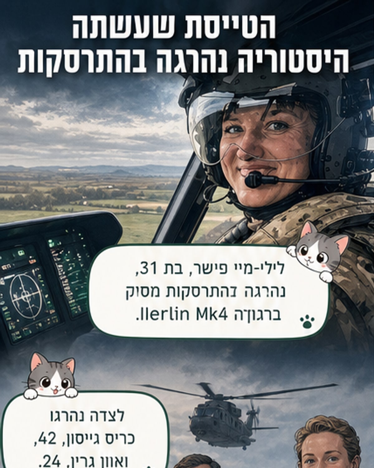הטייסת הבריטית שנהרגה בהתרסקות
