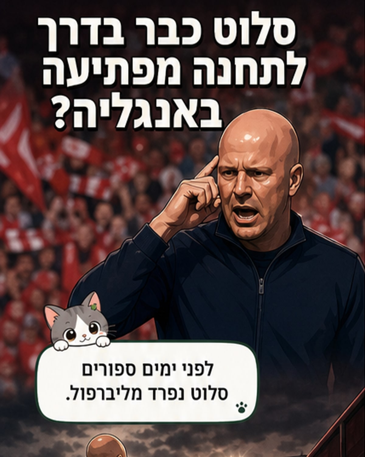 מי יקבל את הפינה? סלוט על ספסל ההמתנה