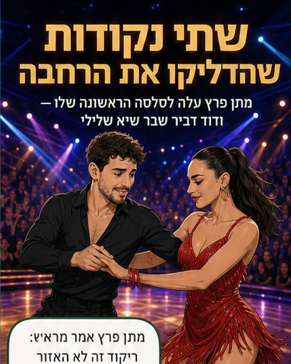 הציון הכי נמוך בתולדות התוכנית