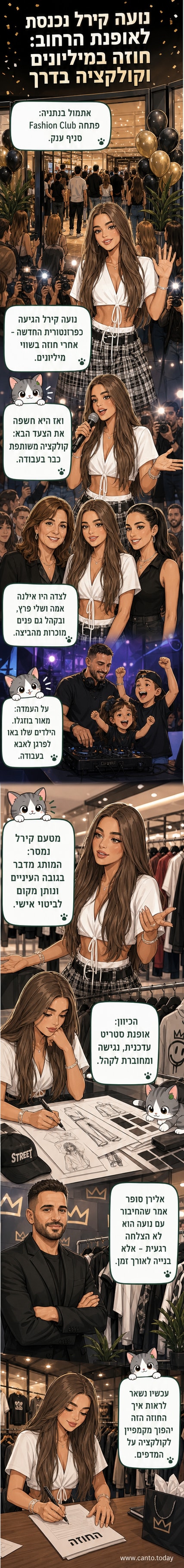 נועה קירל עומדת על במה בהשקת סניף Fashion Club בנתניה, לצידה אמה והגיסה