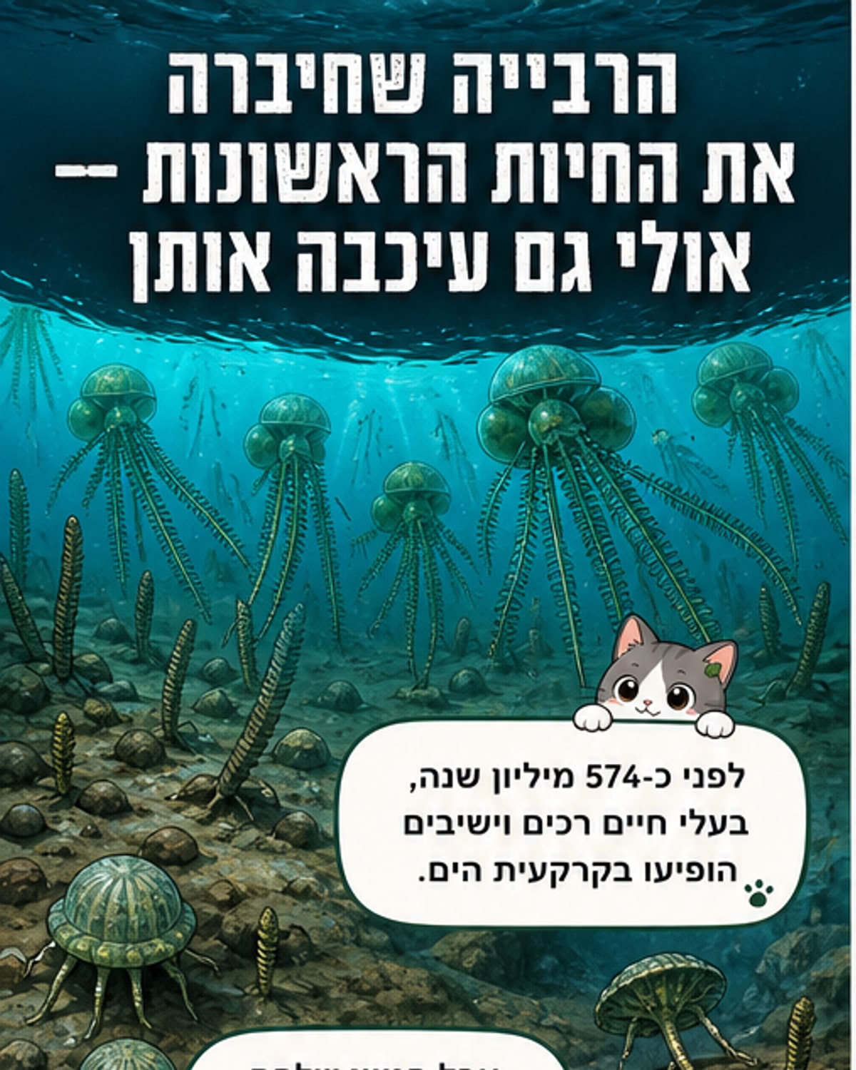 רבייה מקומית עיכבה את האבולוציה?