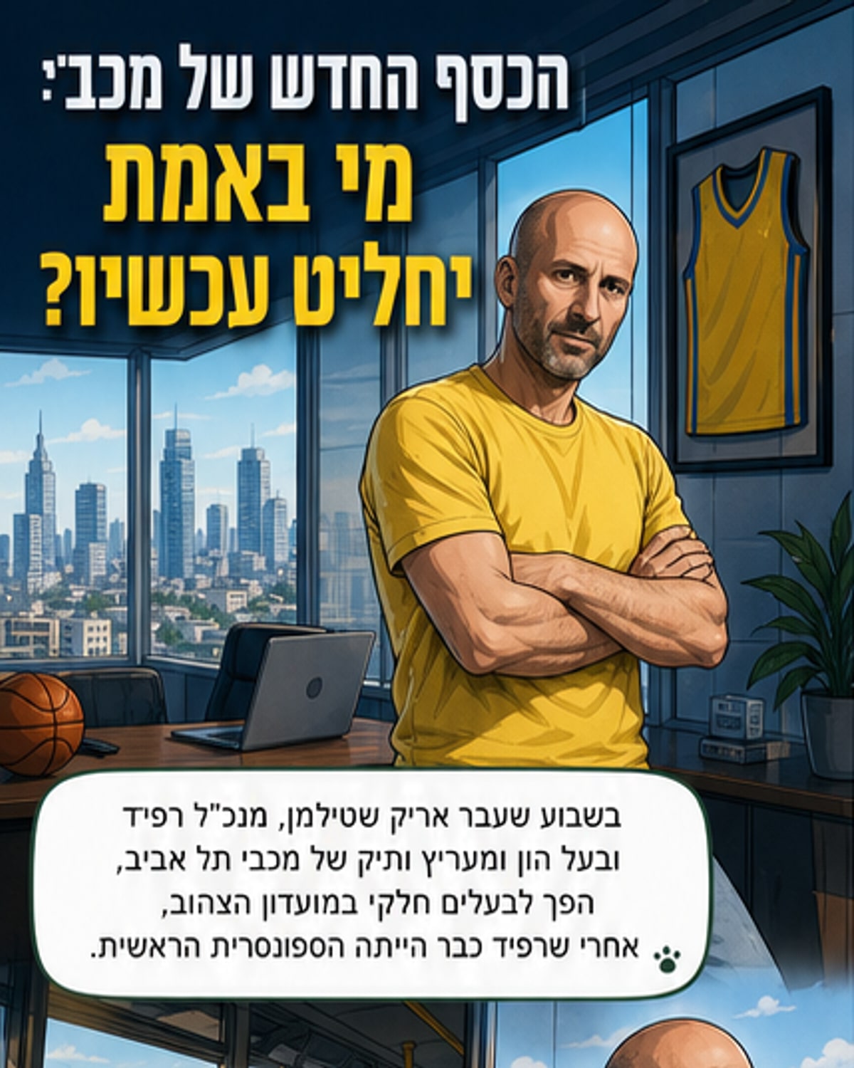 התקציב של מכבי עלול לעקוף את שני הענקיים היווניים