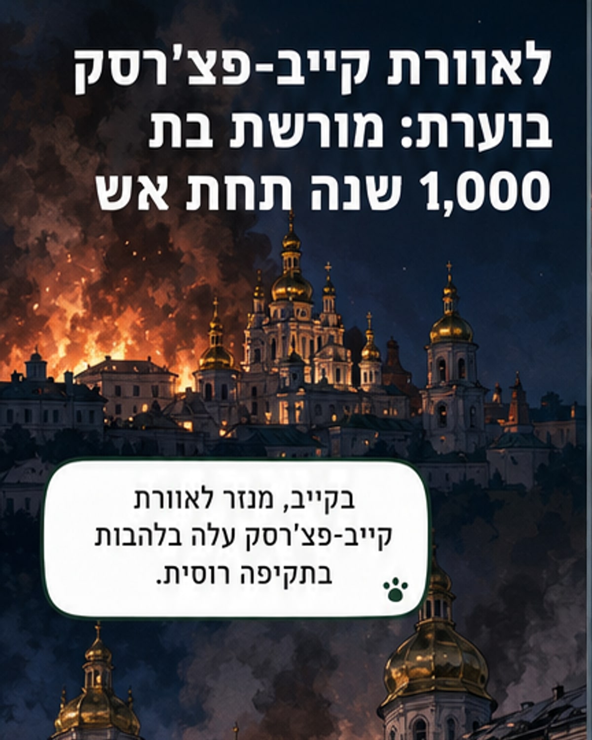 אתר אונסק"ו בקייב נפגע בתקיפה
