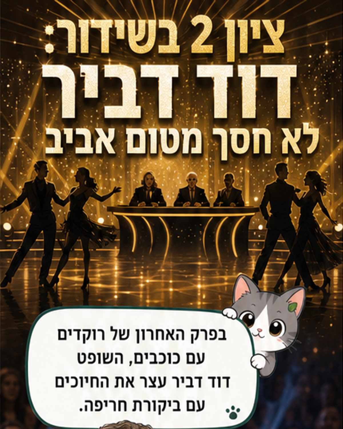 השופט שגרם לאספנות: 2 נקודות והצהרה