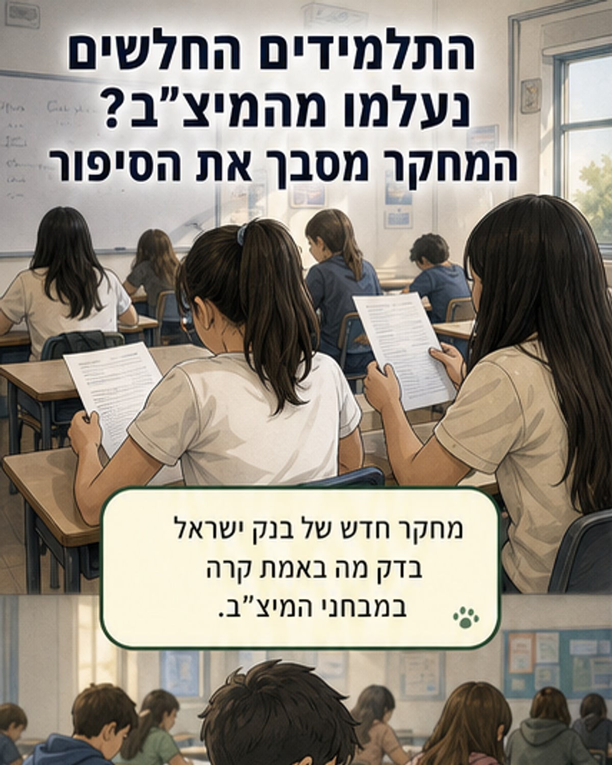תלמידים חלשים לא נבחנו במיצ"ב