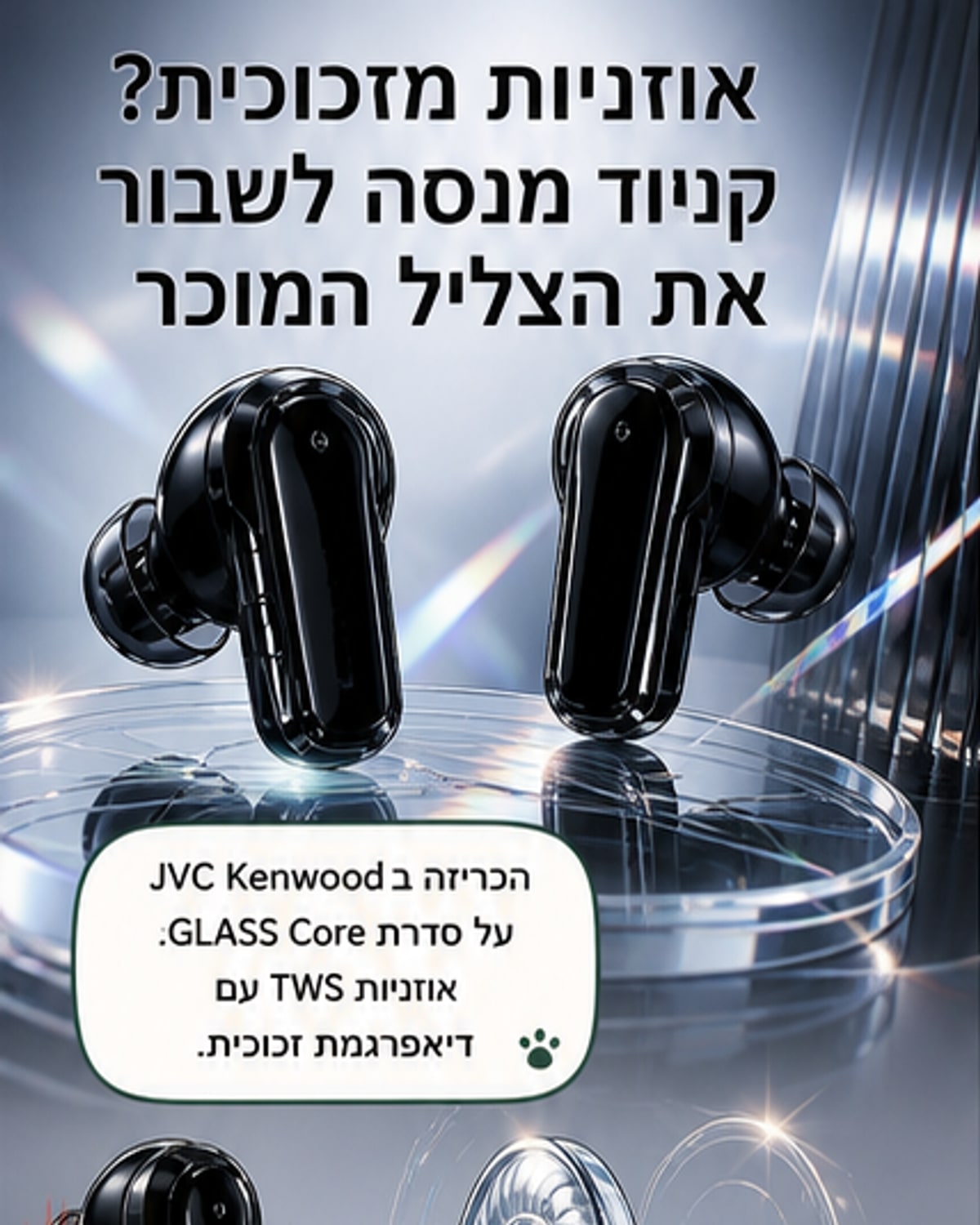 אוזניות עם דיאפרגמת זכוכית