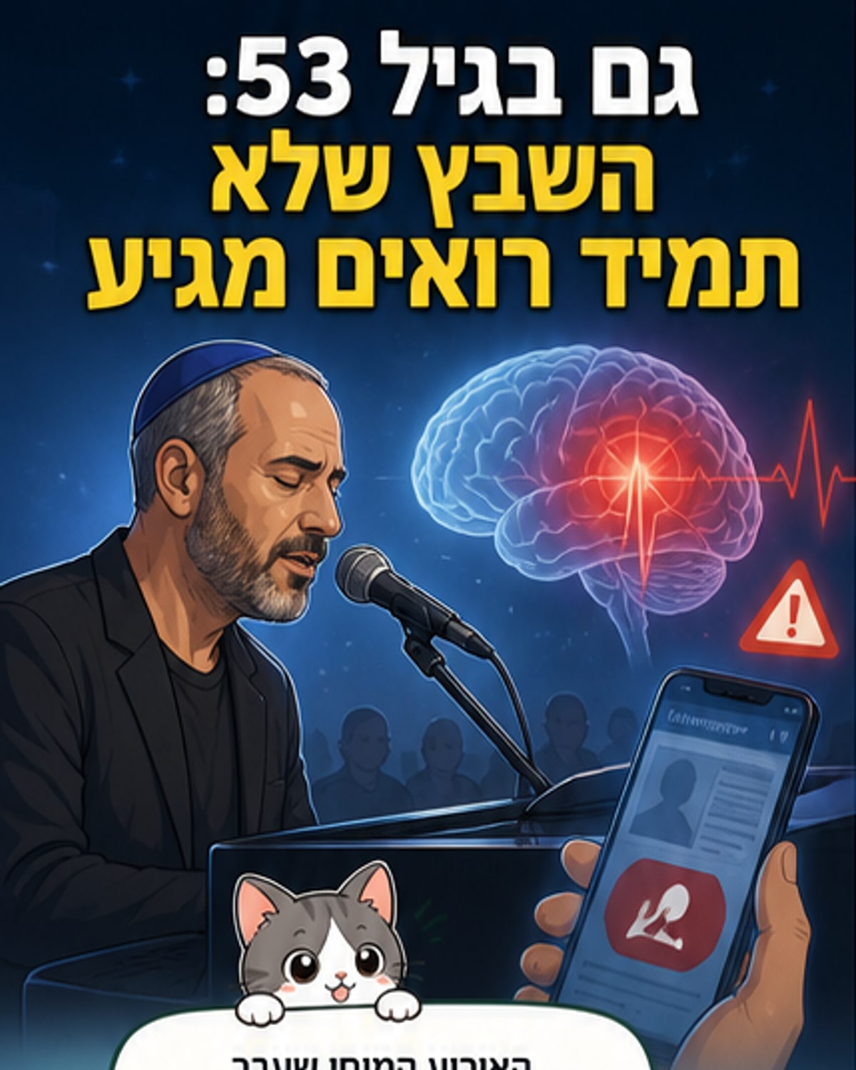 שבץ גם בגיל 50 – גורמים שמאחורי