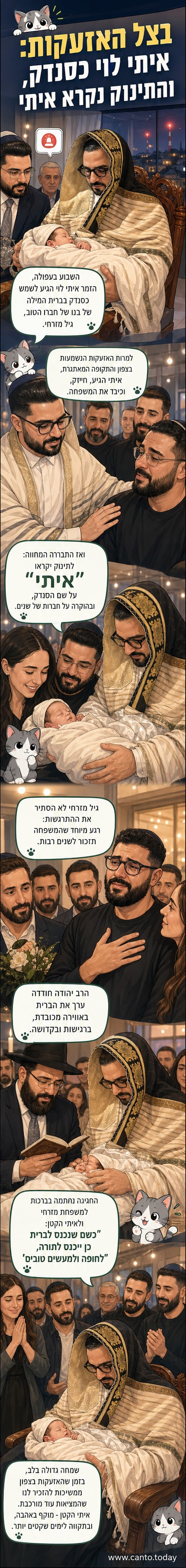 הזמר איתי לוי עומד לצד תינוק בטקס ברית מילה בעיר עפולה, בהילה של שמחה ותחושת קהילה amid אזור שנפגע מאזעקות.