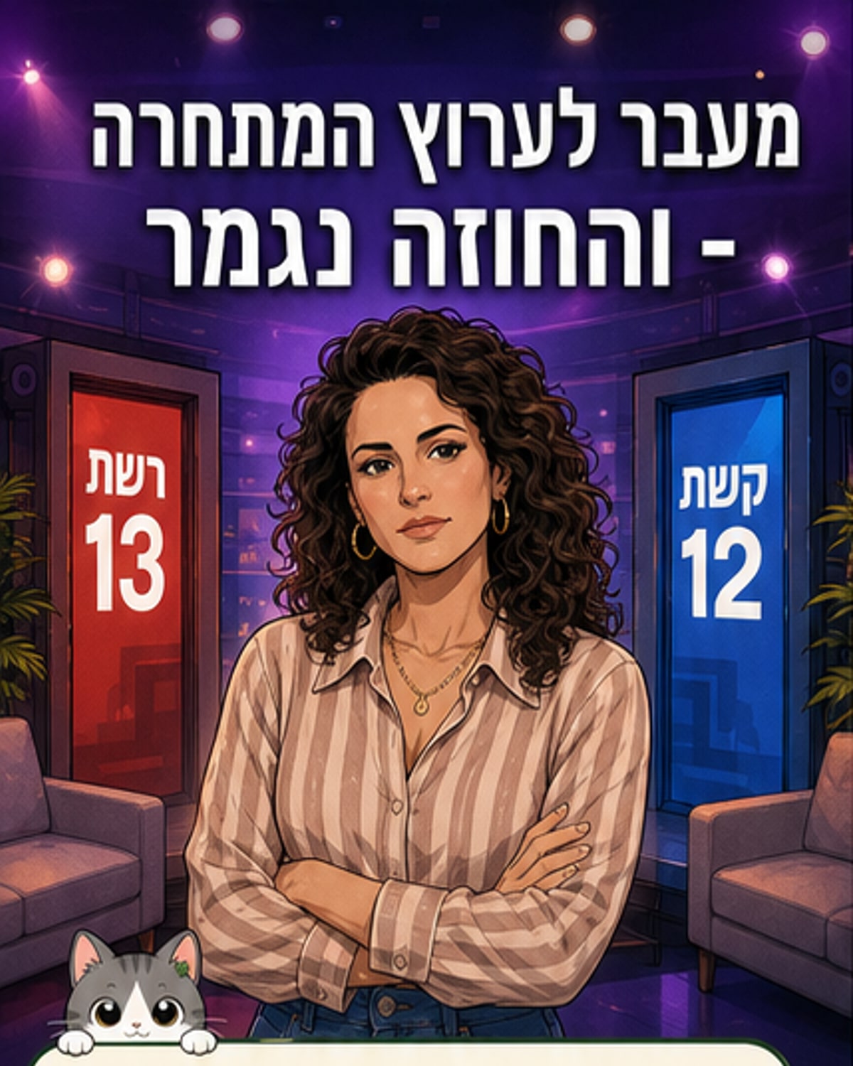 שי לי שינדלר עזבה את רשת 13 אחרי מעבר לקשת