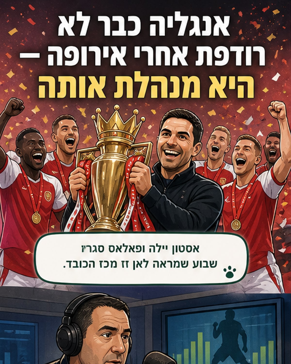 השליטה האנגלית באירופה נמשכת