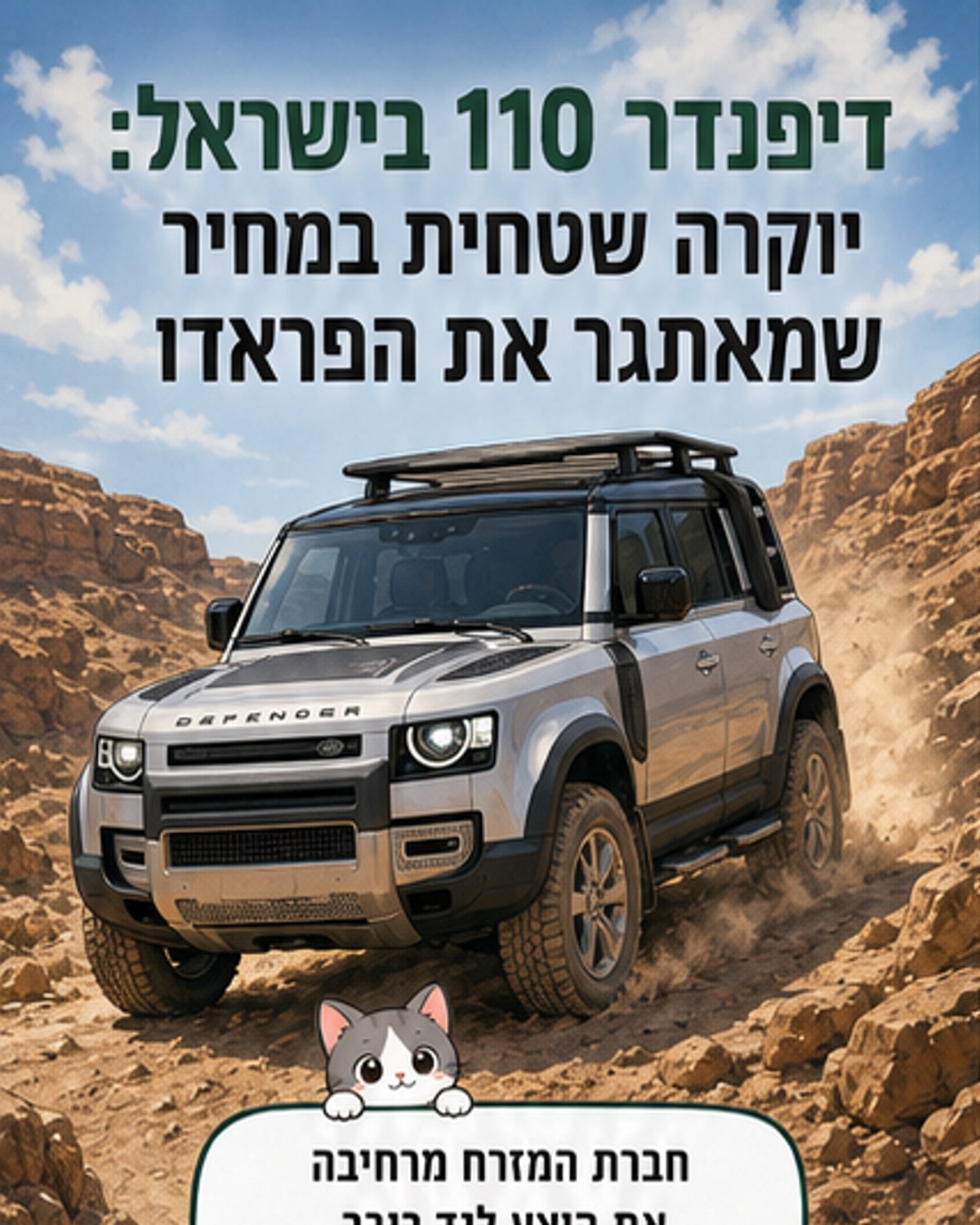 рендר של לנד רובר דיפנדר 110 בצבע אפור על רקע כביש חצוי, עם דגש על עיצוב היקפי ומערכת הנעה מתקדמת