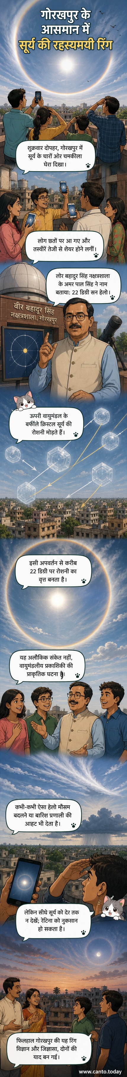 सूर्य के चारों ओर एक चमकीला वृत्ताकार घेरा, जो आसमान में बर्फ के क्रिस्टलों के कारण बना है।