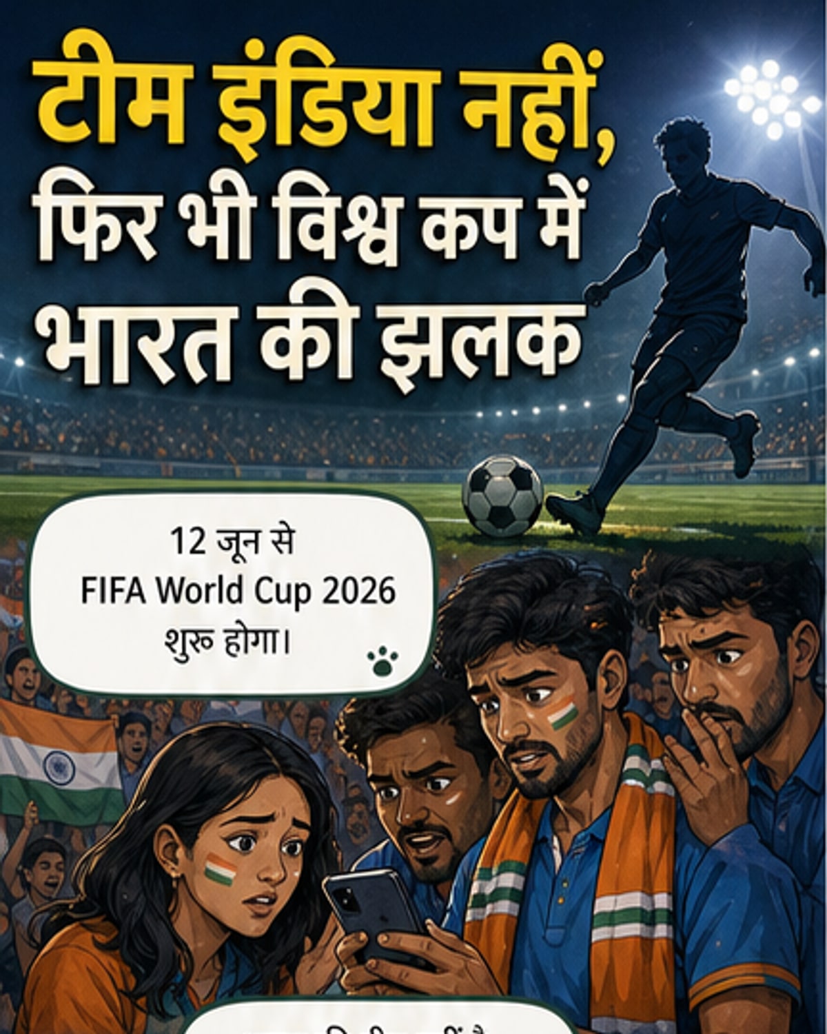 विश्व कप 2026 में भारतीय मूल के चार खिलाड़ी