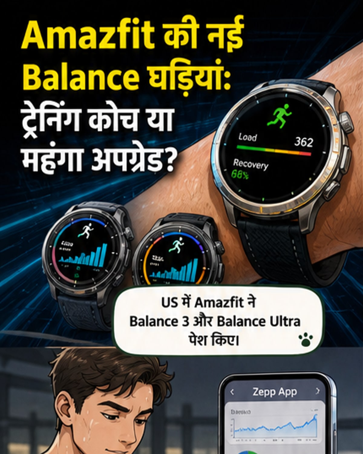 Amazfit की नई स्मार्टवॉच, टाइटेनियम बॉडी और 30 दिन बैटरी