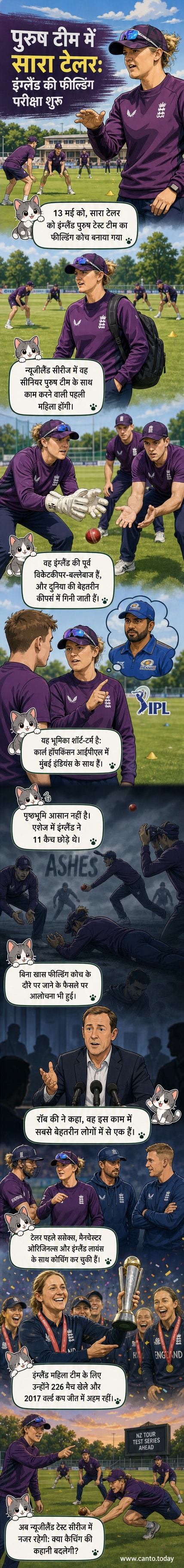 एक महिला क्रिकेट कोच, सारा टेलर, इंग्लैंड पुरुष टीम के लिए फील्डिंग कोच के रूप में नियुक्त होती हुई, एक ऐतिहासिक पल का प्रतीक