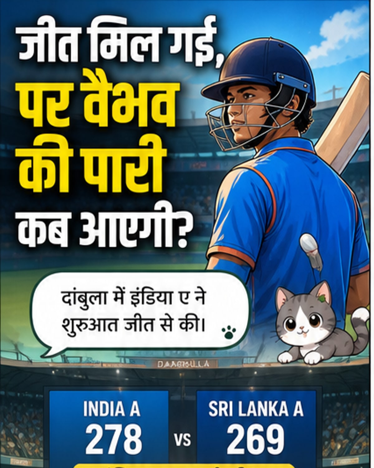 भारत ए का अगला मैच अफगानिस्तान ए के खिलाफ