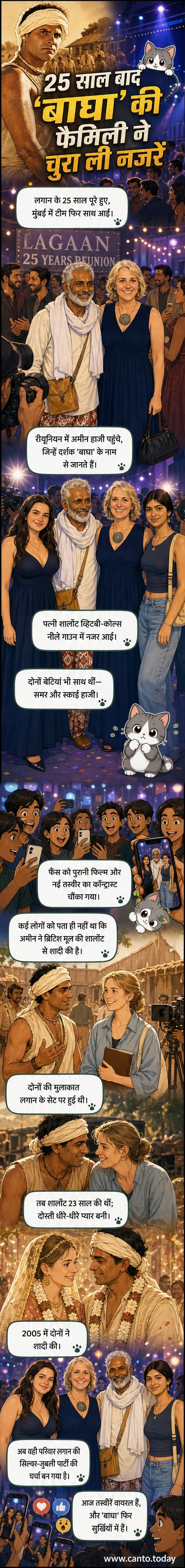 लगान के बाघा यानी अमीन हाजी अपनी ब्रिटिश पत्नी शार्लोट और दो बेटियों के साथ एक फिल्मी पार्टी में मुस्कुराते हुए।