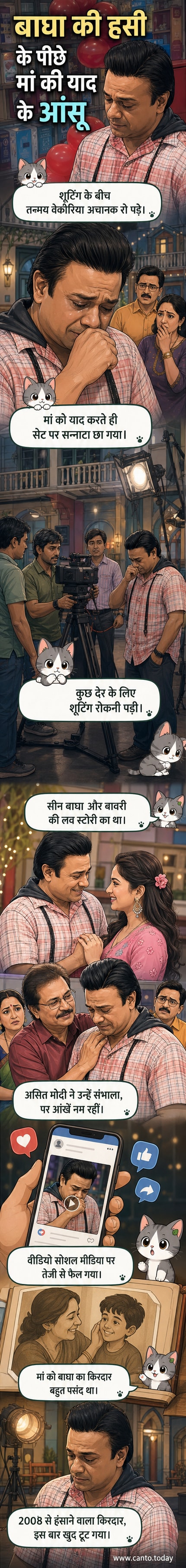तारक मेहता का उल्टा चश्मा के सेट पर एक्टर तन्मय वेकारिया भावुक होकर रो रहे हैं, जबकि प्रोड्यूसर असित मोदी उनके पास खड़े हैं।