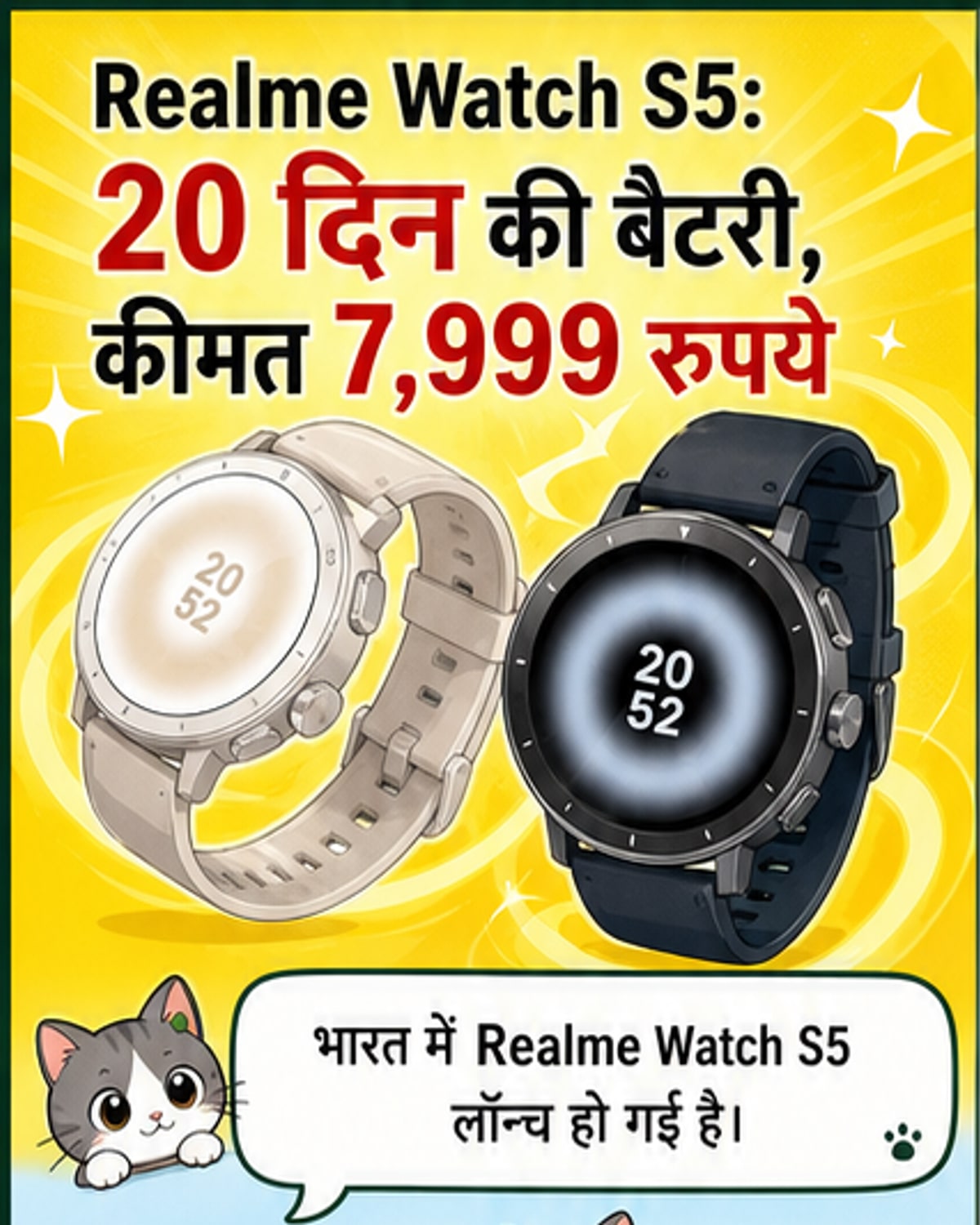 Realme ने लॉन्च की Watch S5