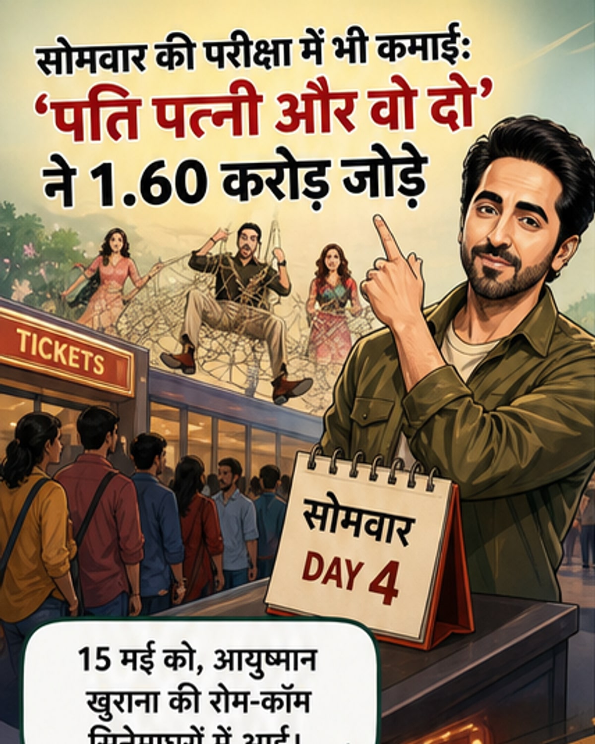 पति पत्नी और वो दो ने मंडे को कमाए 1.6 करोड़