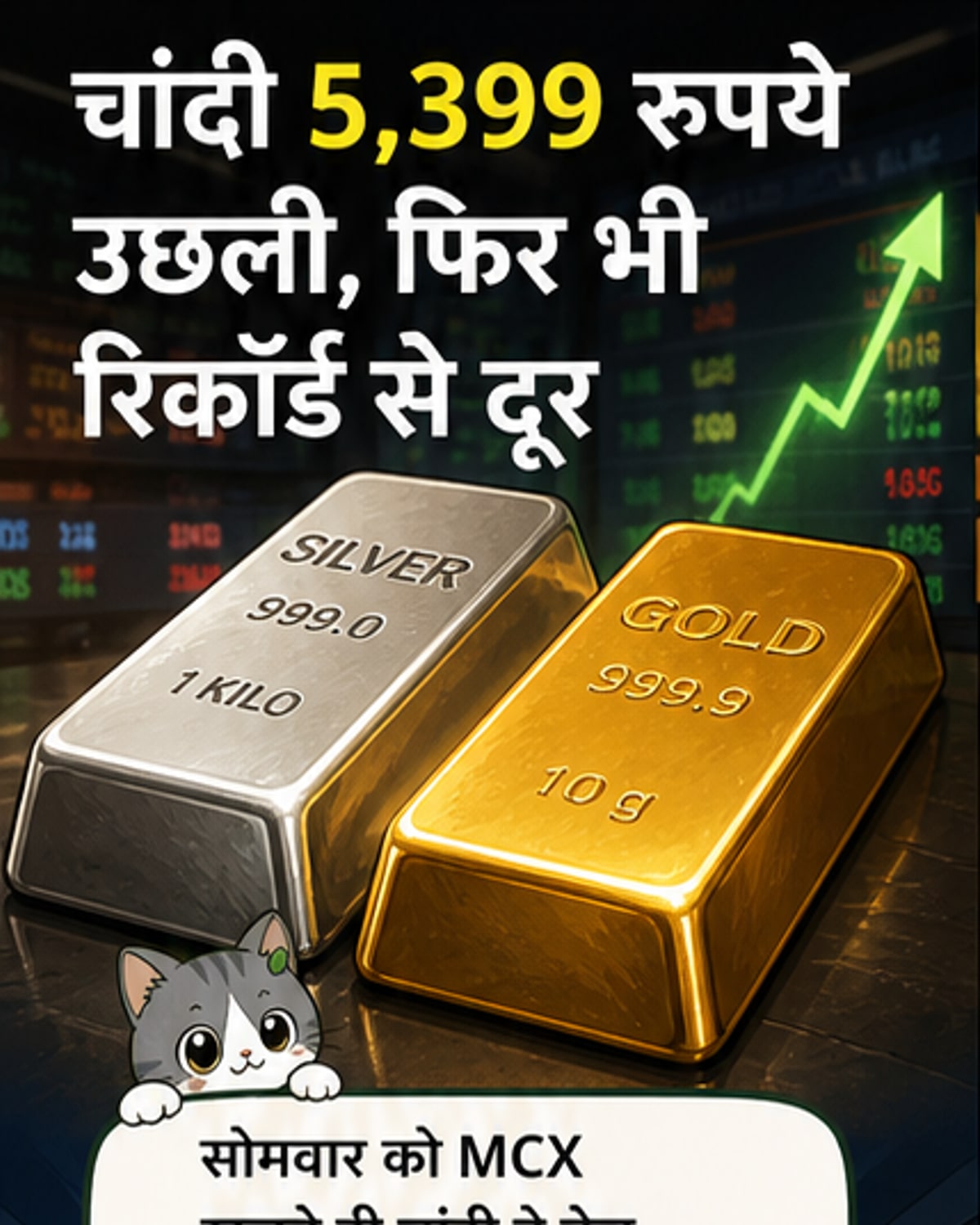 चांदी 5000 रुपये महंगी, सोने में उछाल