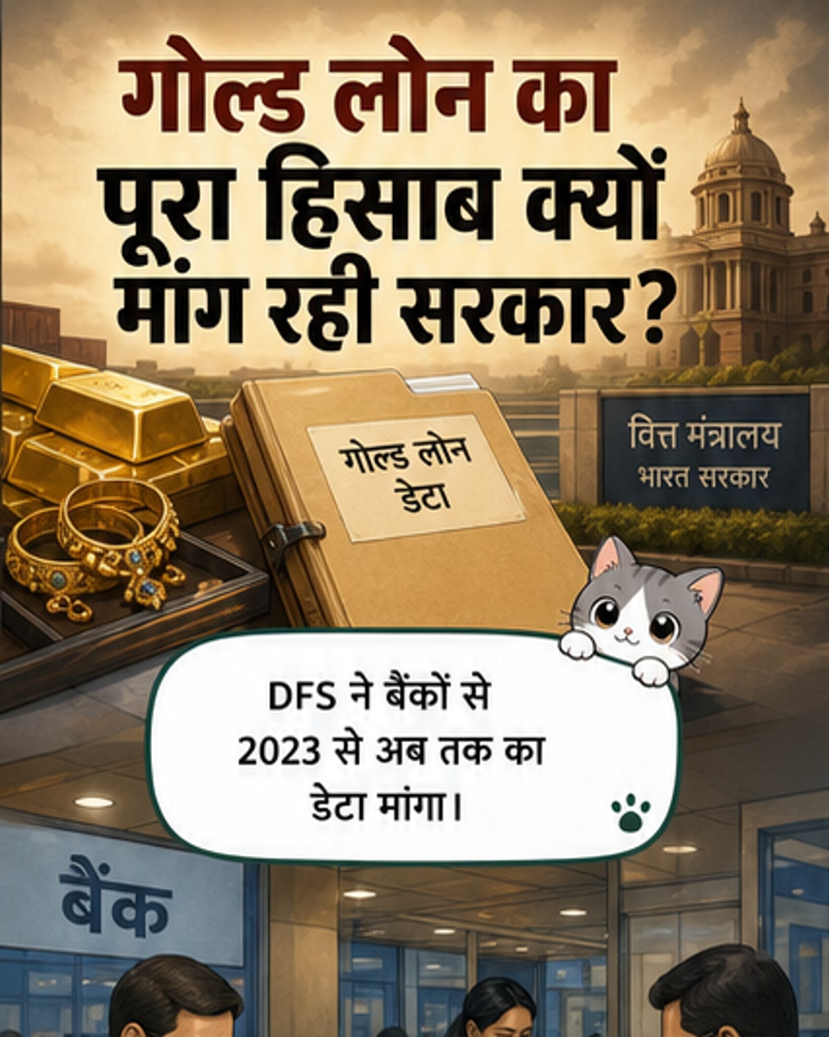 सोने के लोन नियमों में बड़ा बदलाव?