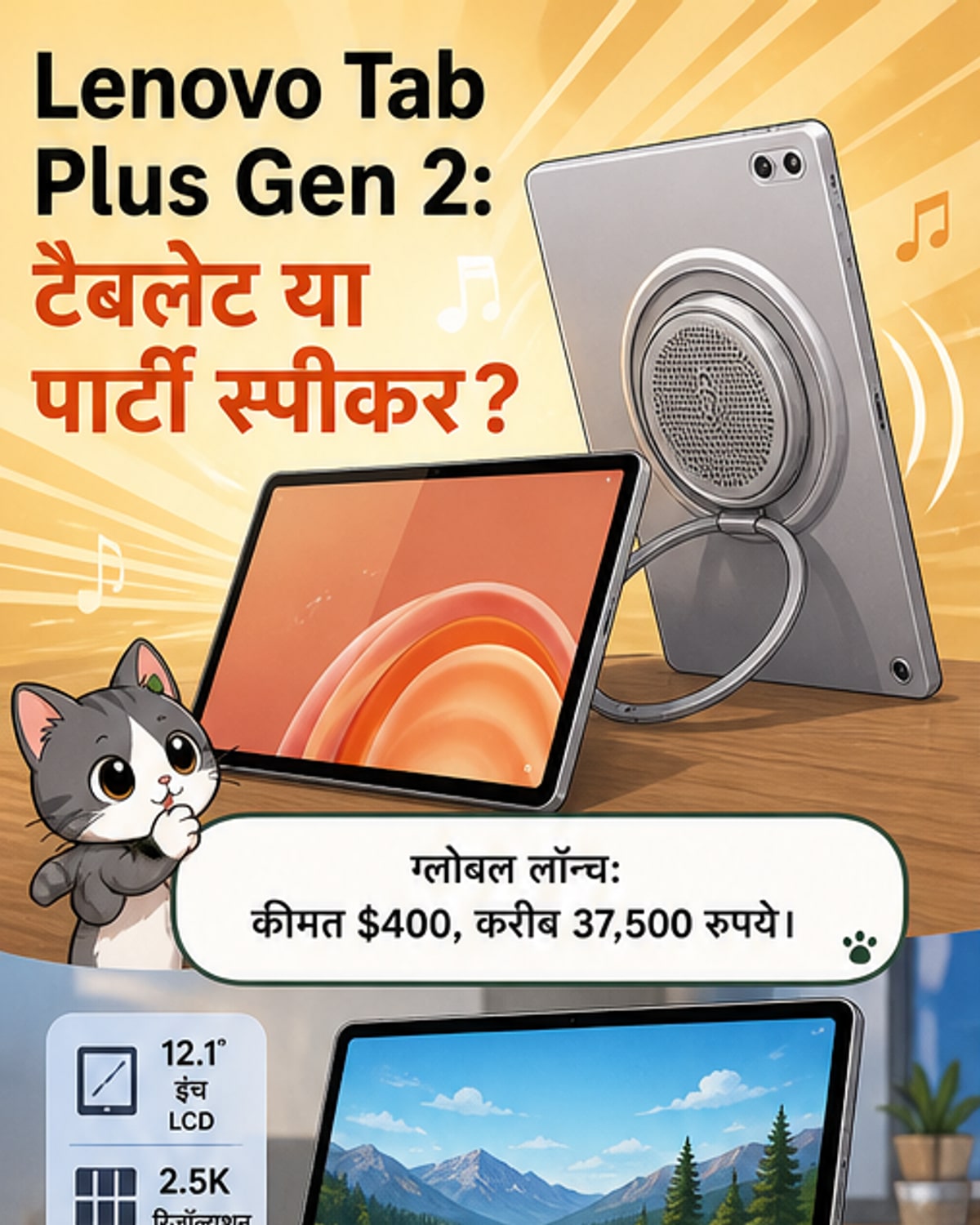 लेनोवो टैब प्लस जेन 2 टैबलेट का फ्रंट व्यू, बड़े डिस्प्ले और निचले हिस्से में स्पीकर ग्रिल के साथ।