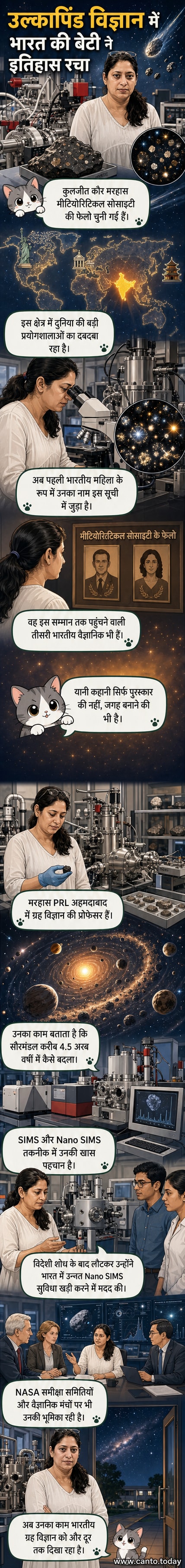 कुलजीत कौर मरहास, एक भारतीय महिला वैज्ञानिक, जो उल्कापिंड विज्ञान में इतिहास रचते हुए मीटियोरिटिकल सोसाइटी की पहली भारतीय महिला फेलो बनीं।