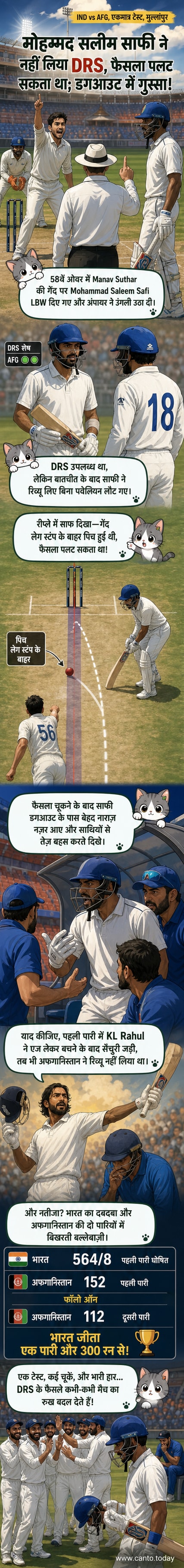 एक अफगानिस्तानी क्रिकेट खिलाड़ी डगआउट के पास गुस्से में अपनी टीम के साथ बहस करते हुए, पृष्ठभूमि में भारतीय खिलाड़ी देखे जा सकते हैं।