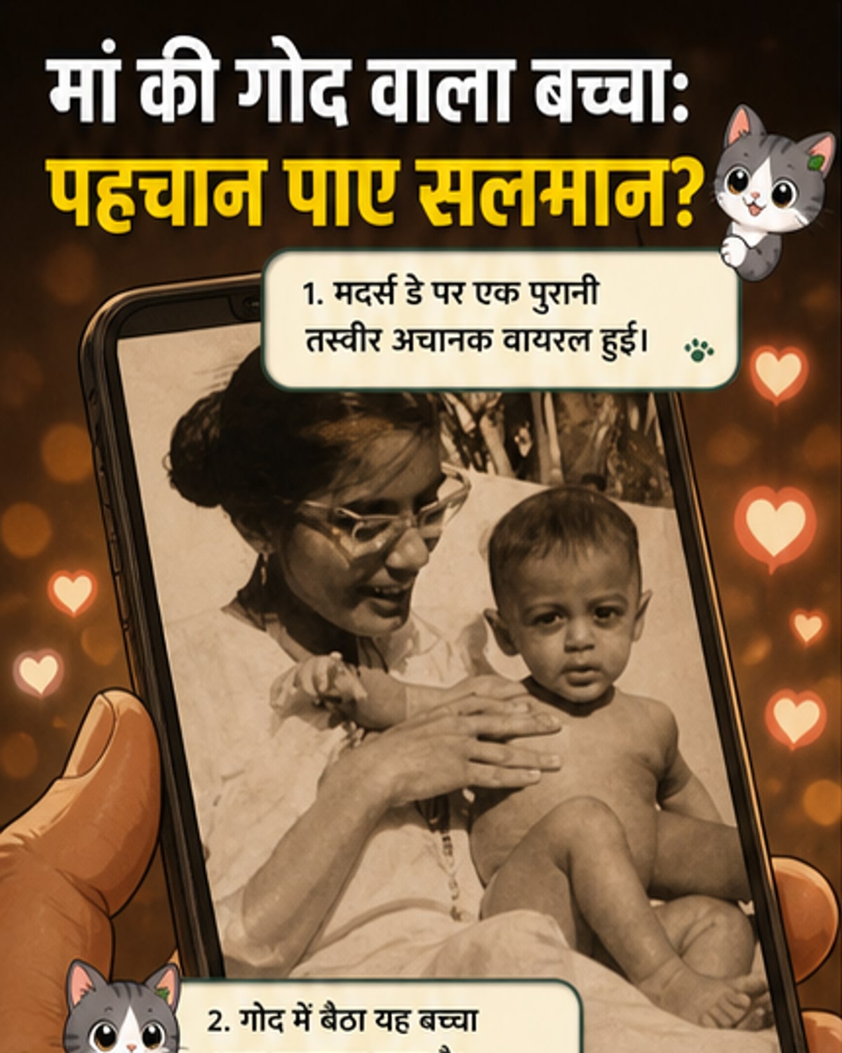 सलमान के बचपन की तस्वीर ने लिया दिल