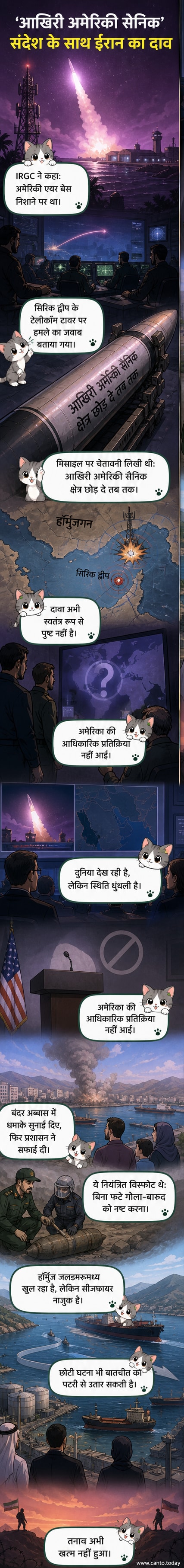 एक मिसाइल जिस पर फारसी में 'आखिरी अमेरिकी सैनिक' लिखा है, आसमान में उड़ते हुए, पृष्ठभूमि में ईरानी झंडा और सैन्य ठिकाना।