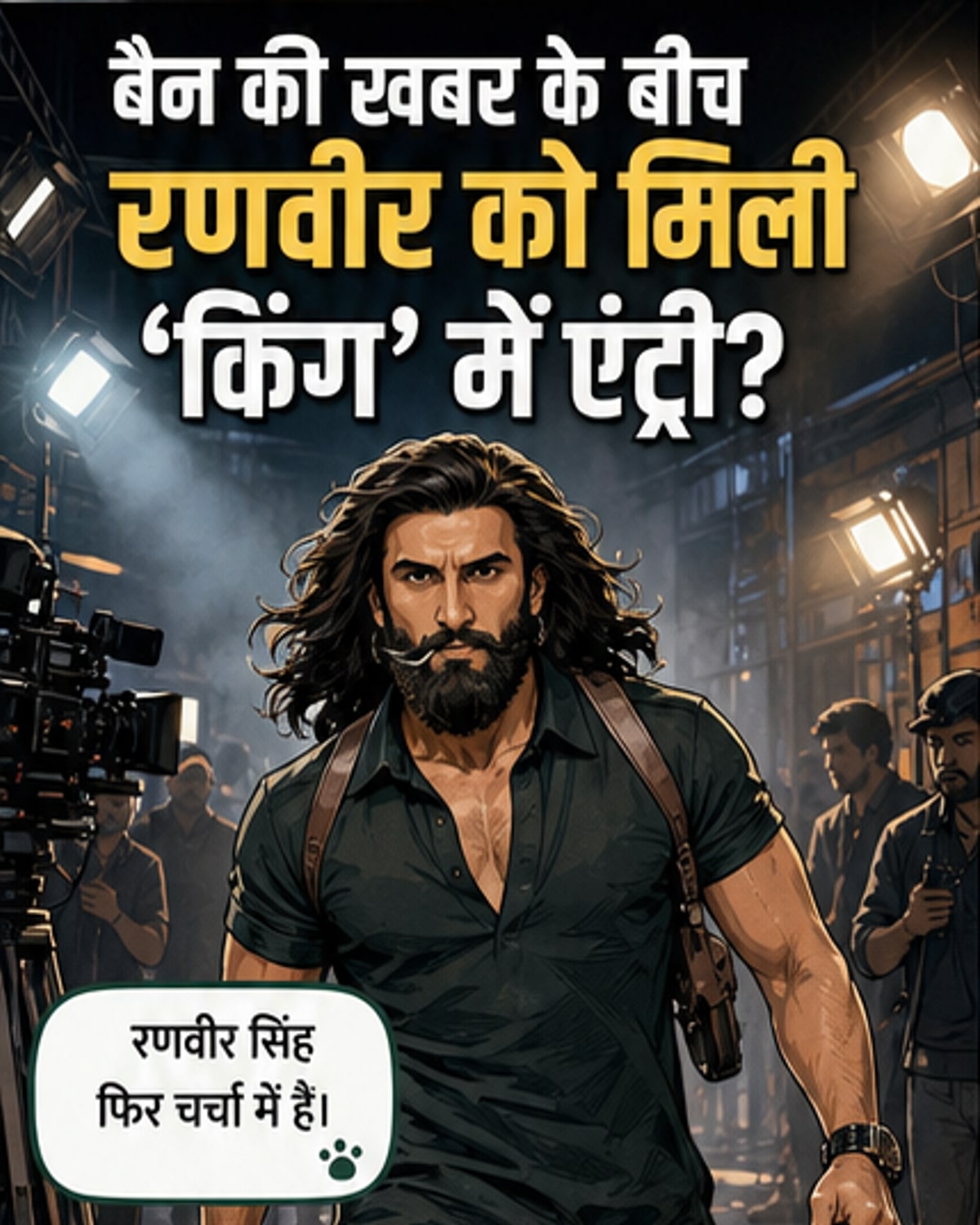 रणवीर की एंट्री, शाह रुख की 'किंग' में