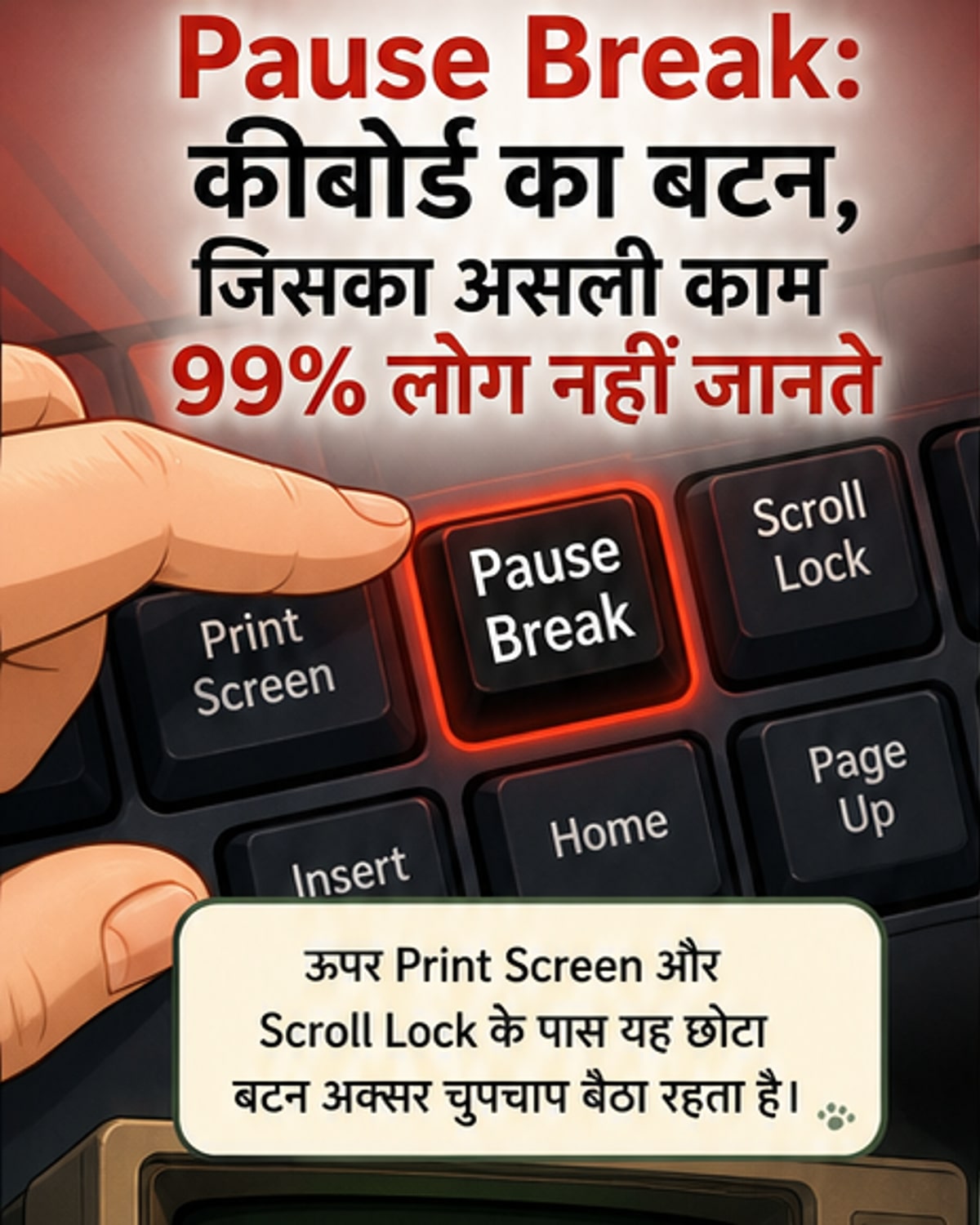 कीबोर्ड का रहस्यमयी बटन क्या करता है?