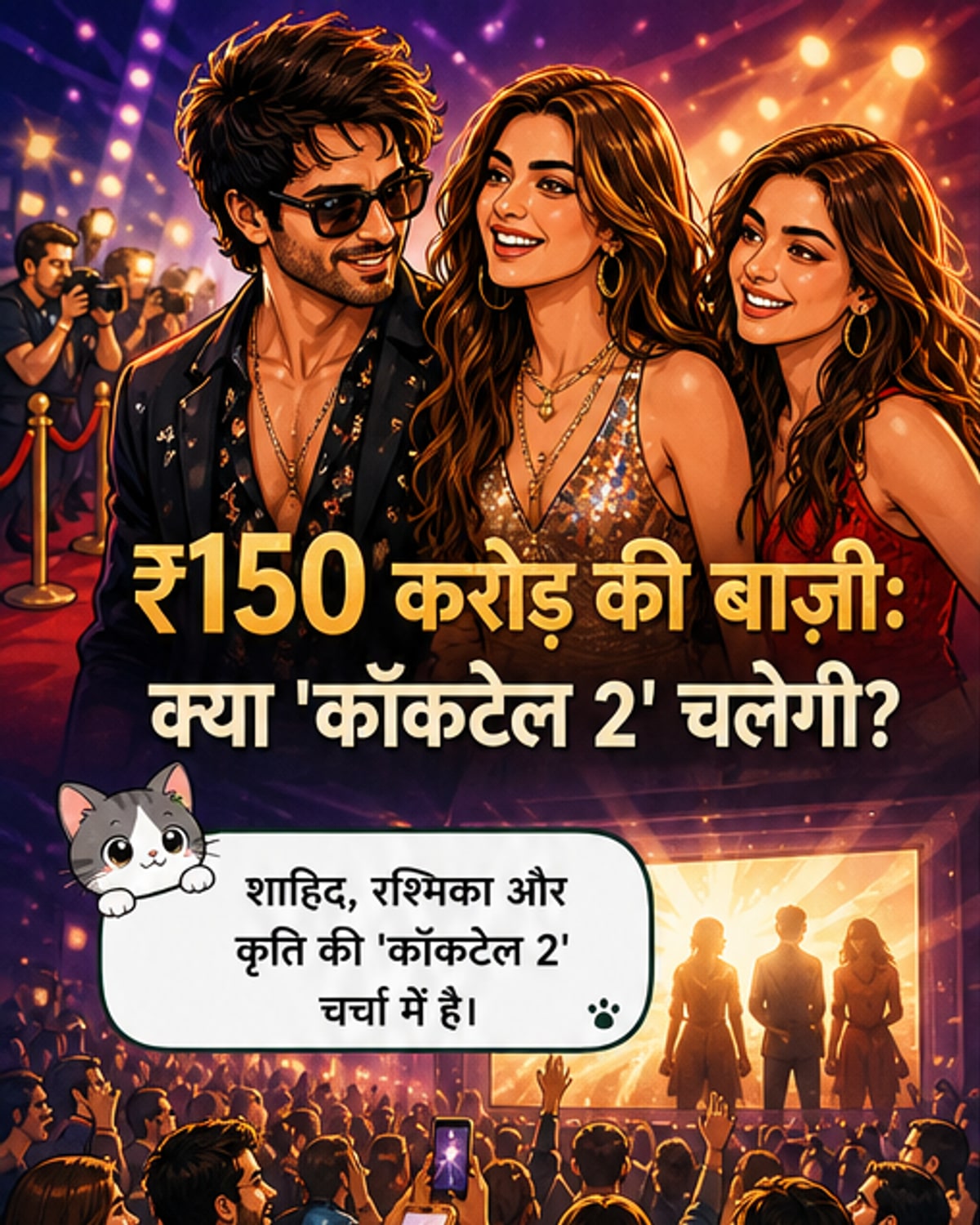 कॉकटेल 2 पर खर्च हुए 150 करोड़