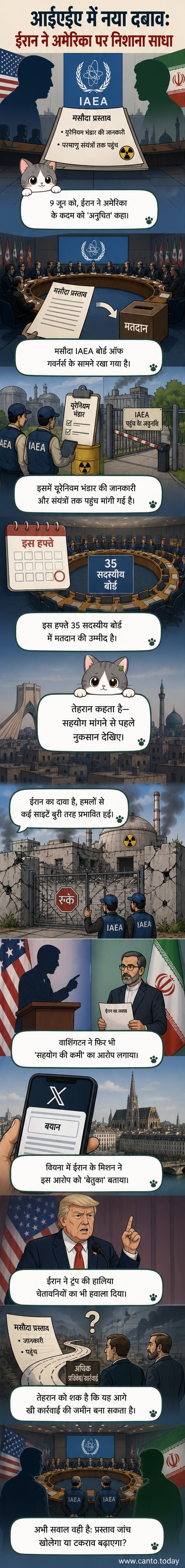 ईरानी प्रतिनिधि आईएईए बोर्ड की बैठक में बयान देते हुए, पृष्ठभूमि में झंडे और परमाणु संयंत्र का चित्रण।