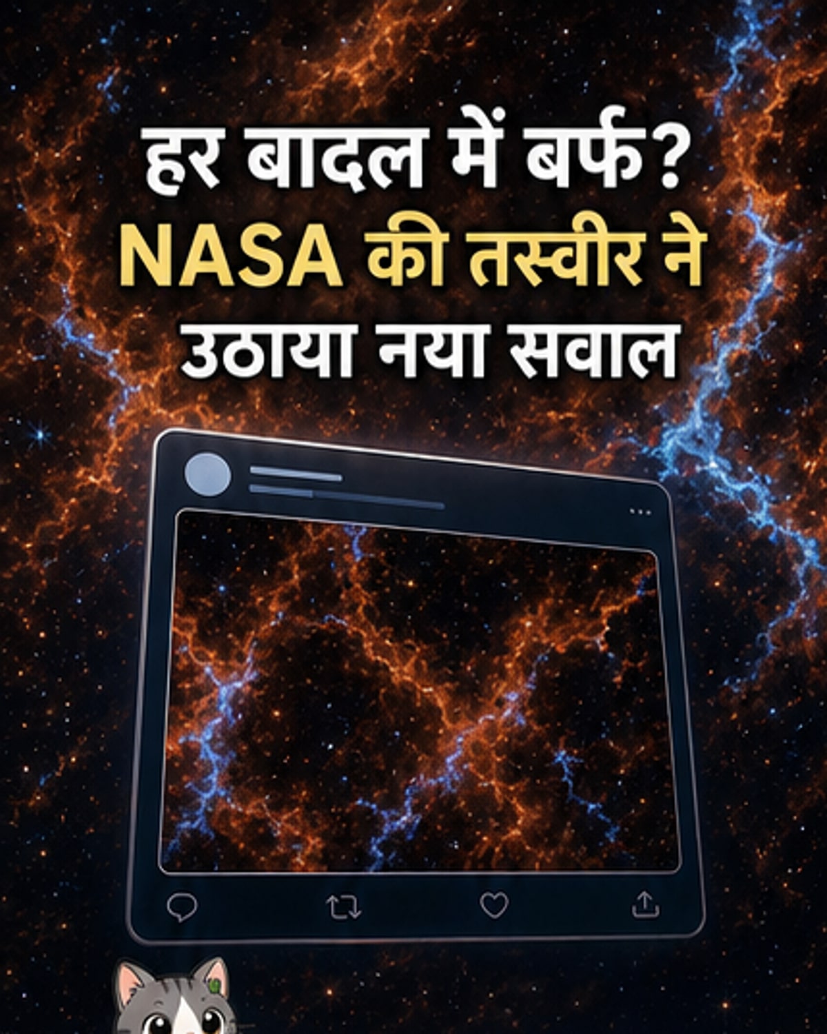 क्या हर बादल की एक बर्फीली परत होती है?