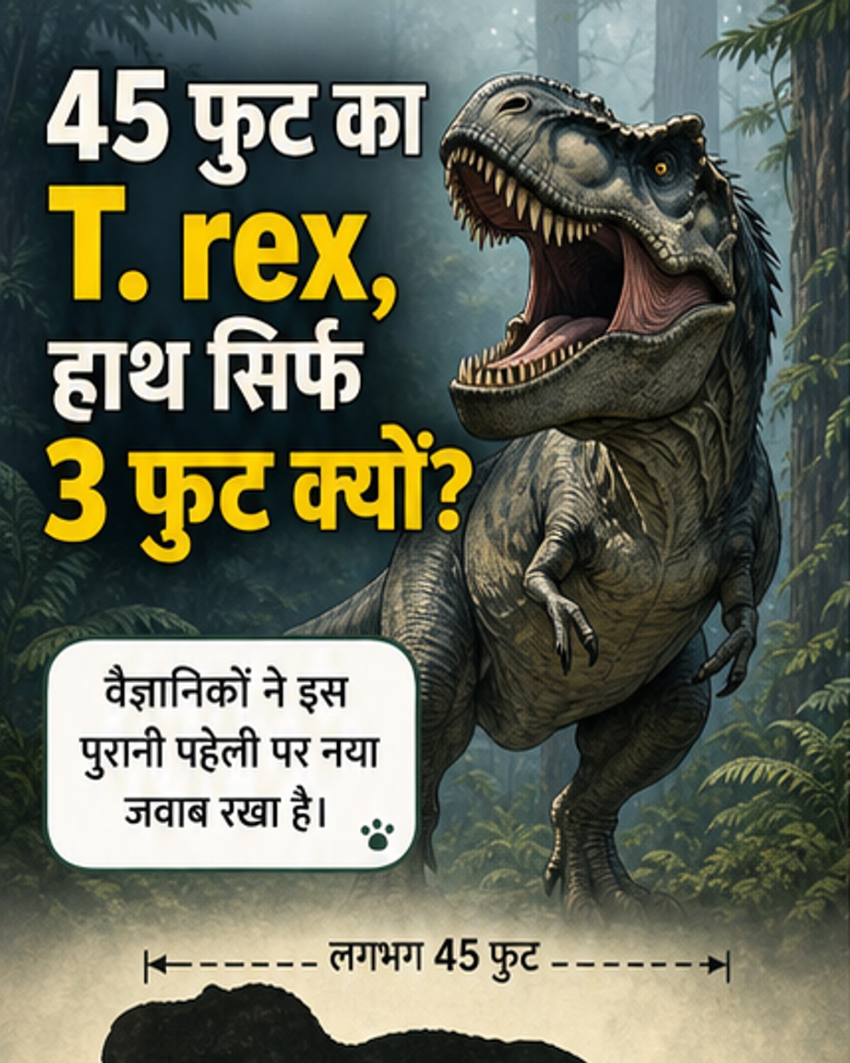 T. rex के छोटे हाथों का राज़ सुलझा?