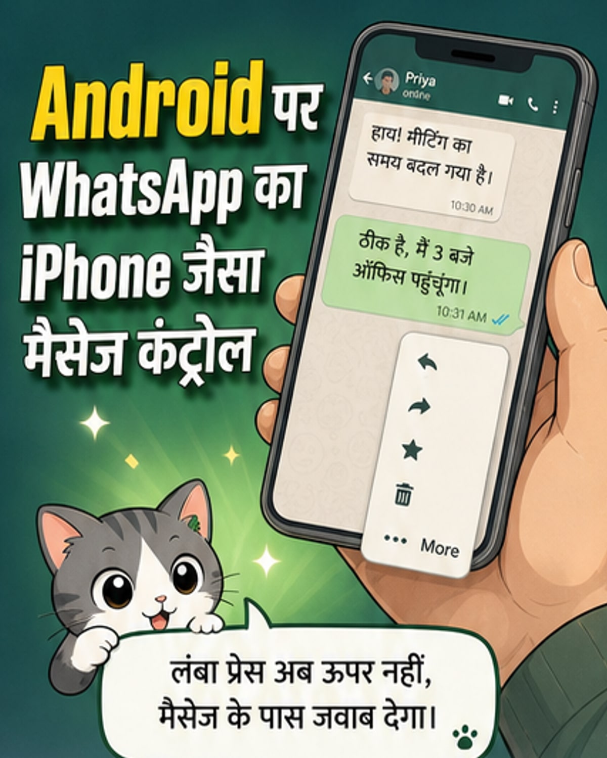 WhatsApp अब Android पर भी देगा iPhone जैसा फीचर
