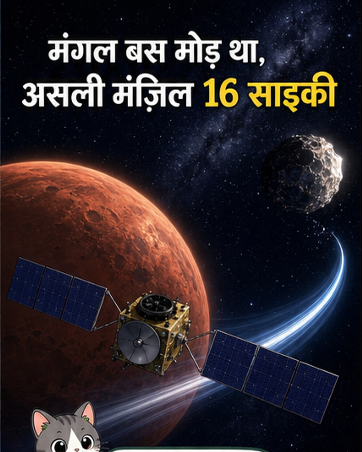 नासा का साइकी मिशन मंगल के बाद अब धातु एस्ट्रॉयड की ओर