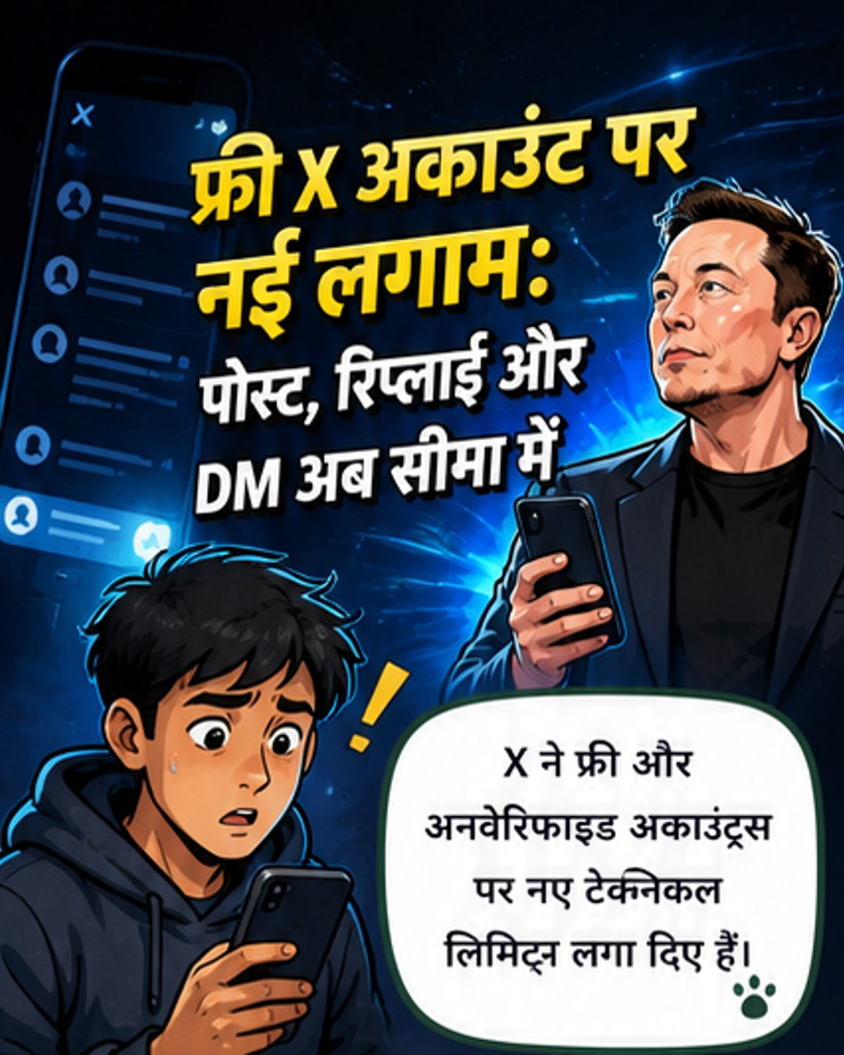 फ्री X अकाउंट्स पर लगे नए लिमिट